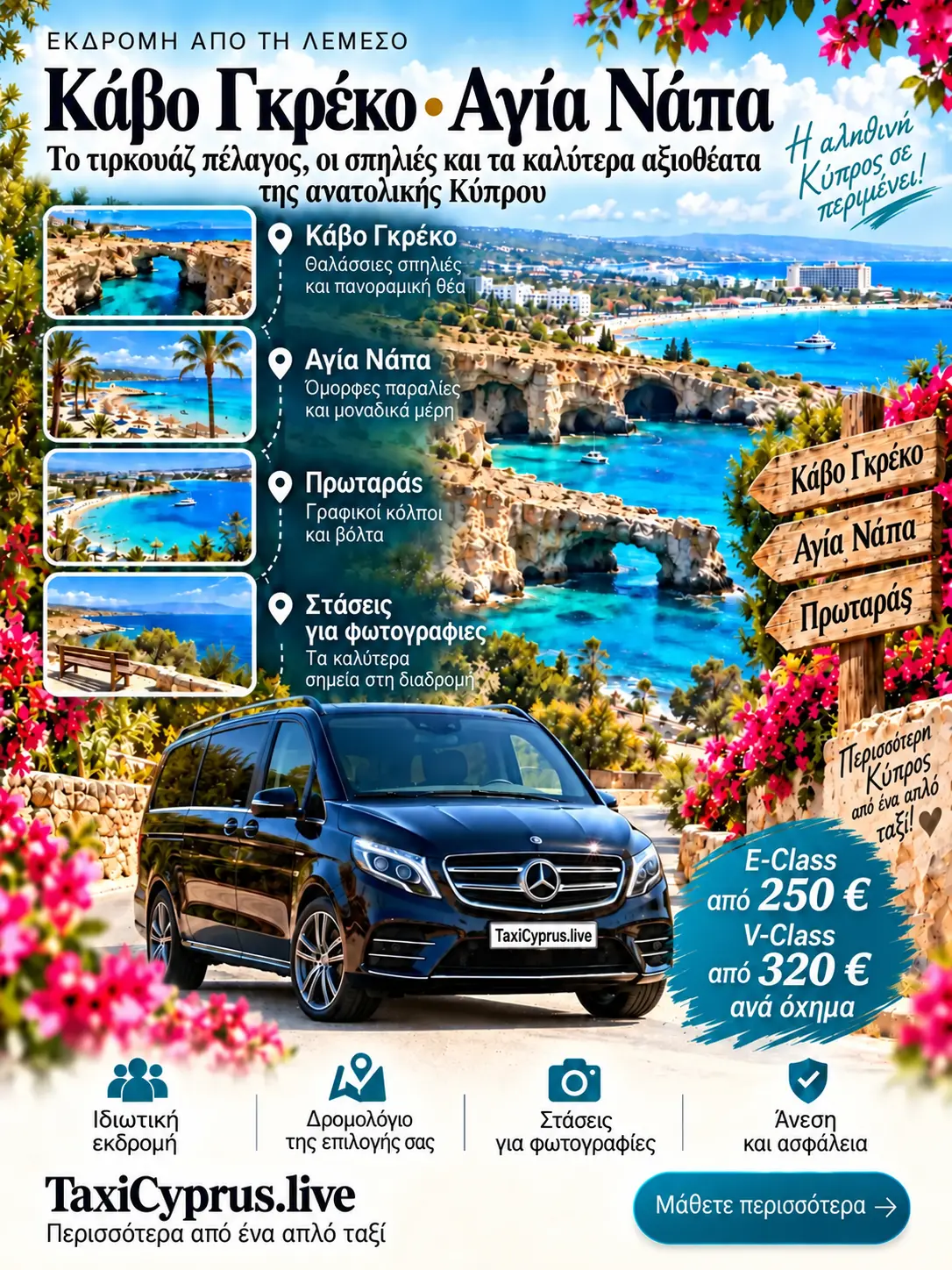 Κάβο Γκρέκο και Αγία Νάπα