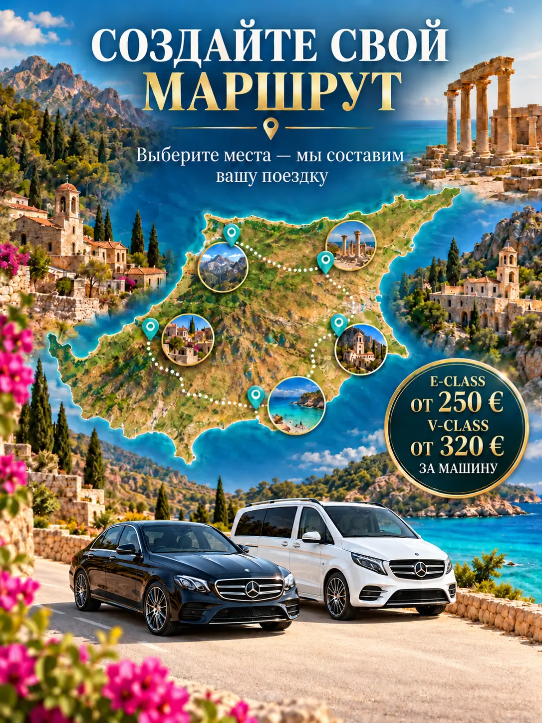 Создайте свой маршрут