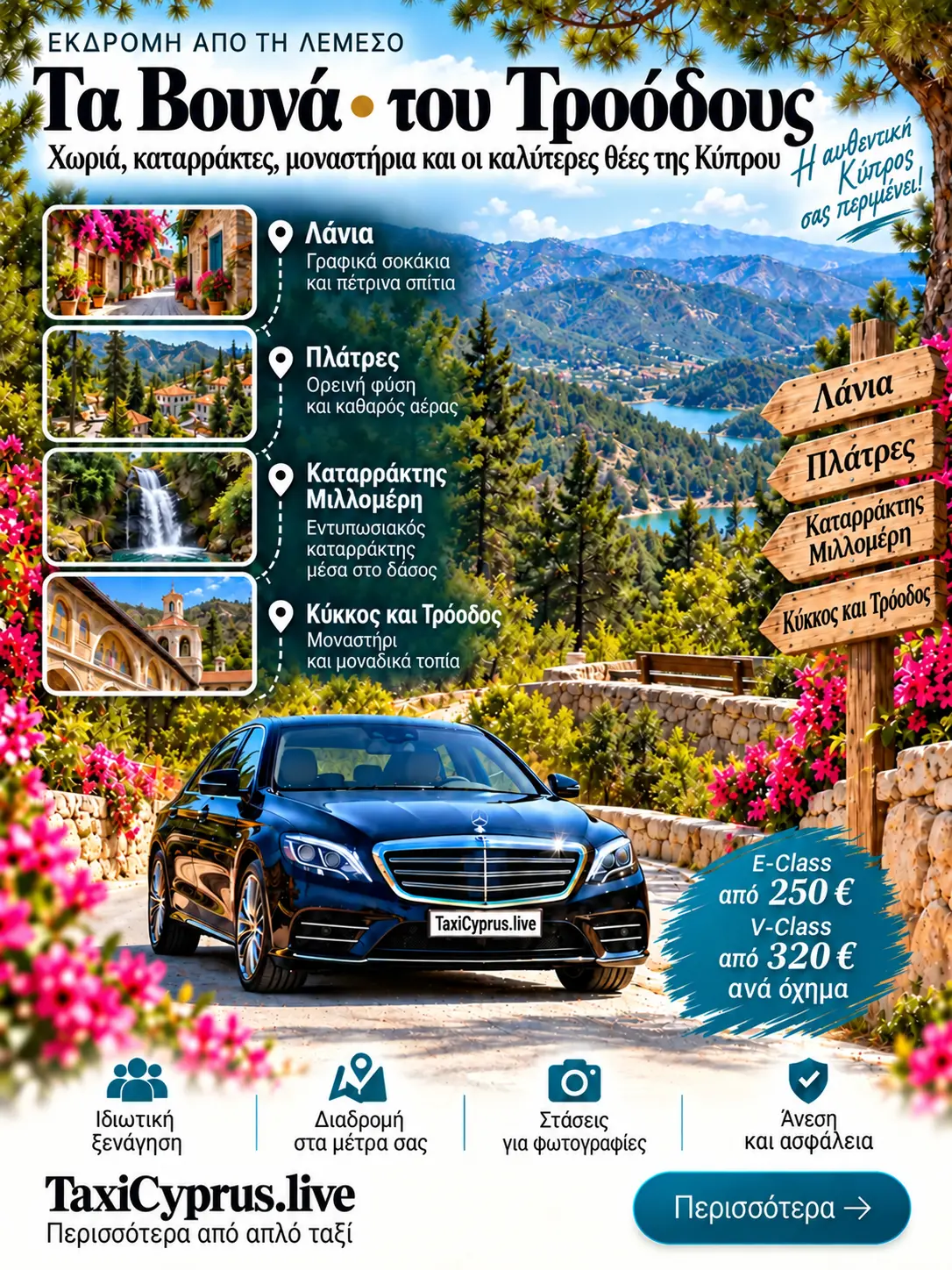 Τρόοδος: Πλάτρες και Όμοδος