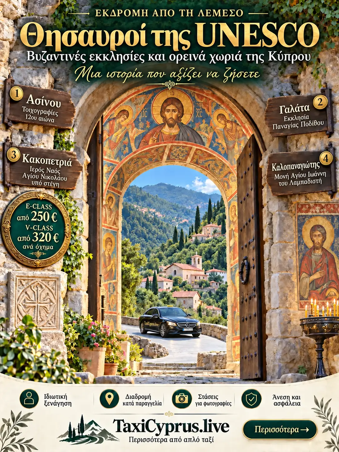 Τοιχογραφημένες Εκκλησίες Τροόδους UNESCO