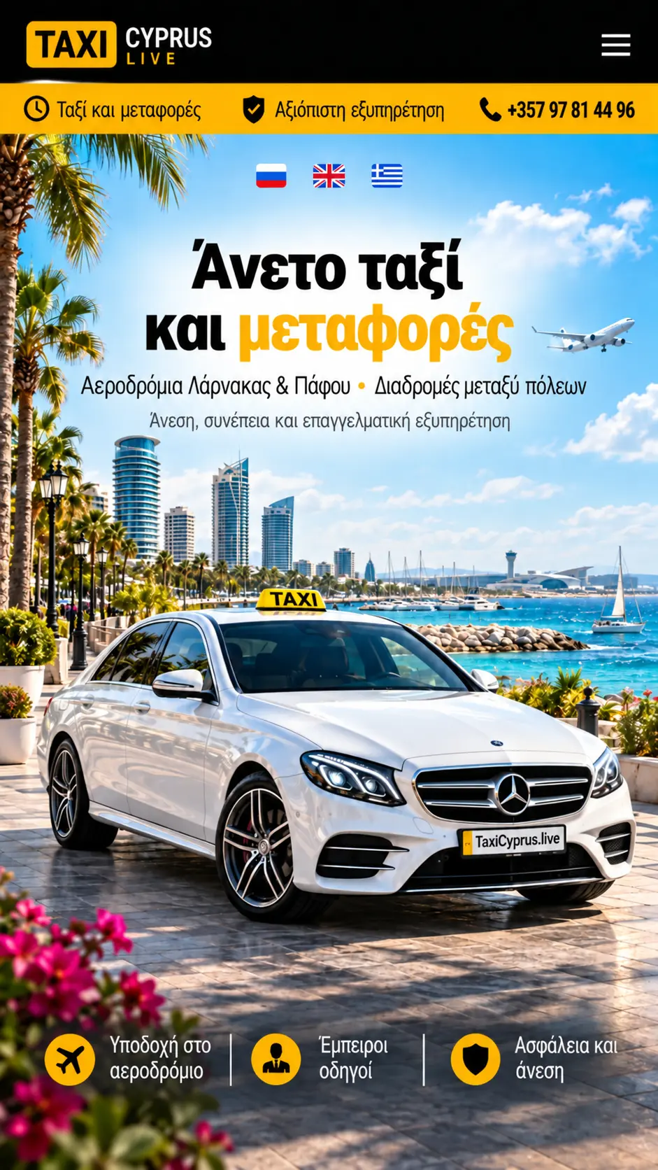 Ταξί στη Λεμεσό & μεταφορές σε όλη την Κύπρο - Αεροδρόμια Λάρνακας & Πάφου • Διαδρομές μεταξύ πόλεων