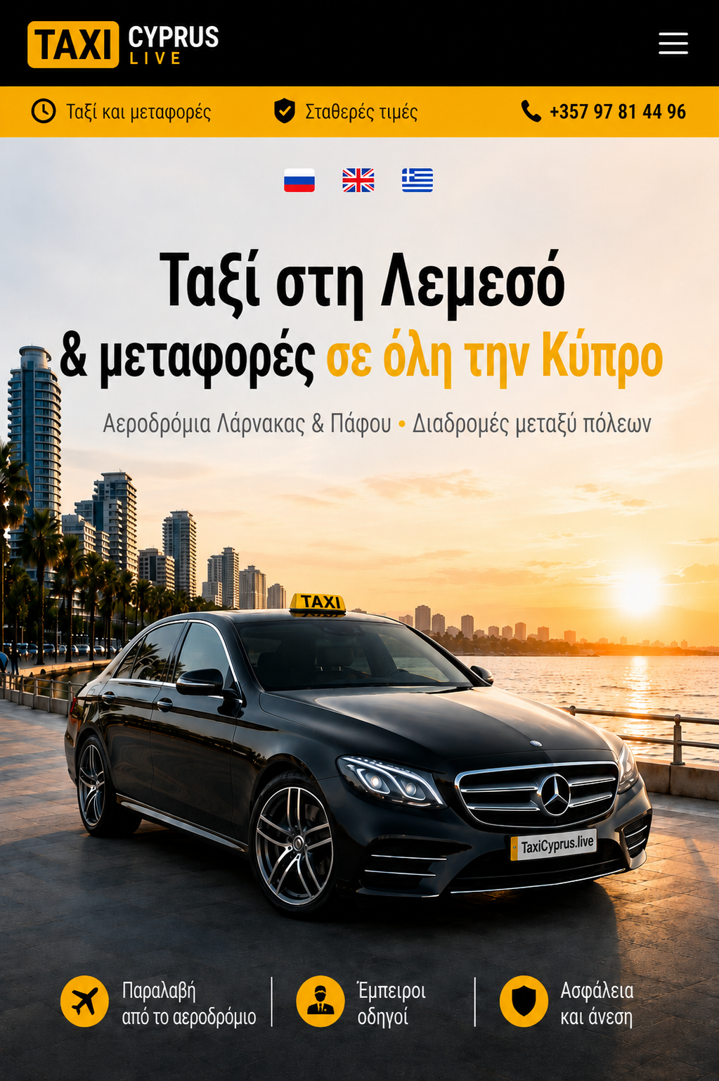 Ταξί στη Λεμεσό & μεταφορές σε όλη την Κύπρο - Αεροδρόμια Λάρνακας & Πάφου • Διαδρομές μεταξύ πόλεων